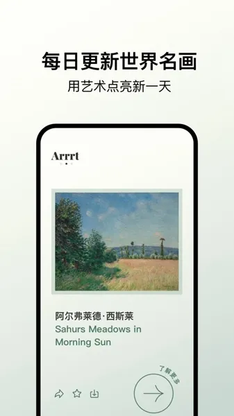 Arrrt名画