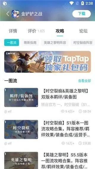 taptap官方版