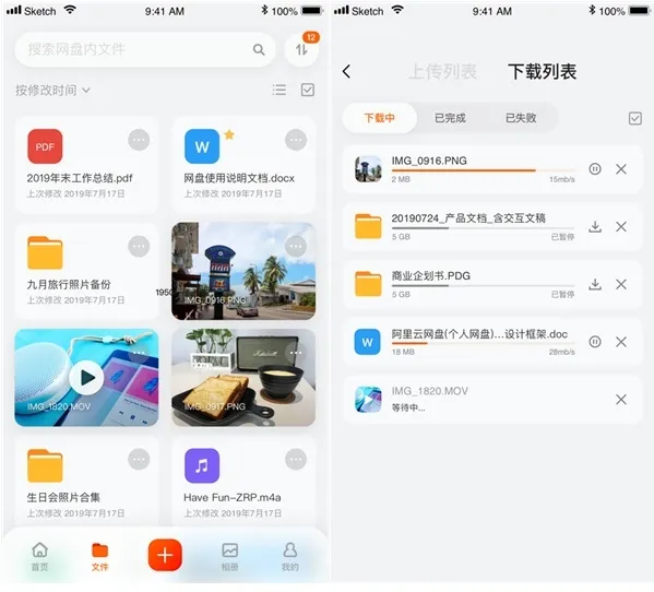 阿里云盘app