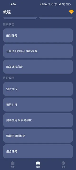 贝利自动点击器专业解锁版