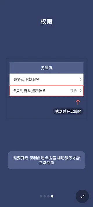 贝利自动点击器专业解锁版