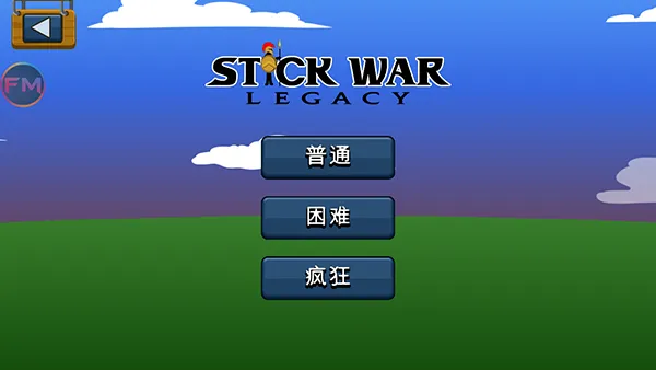 StickmanFM内置菜单版