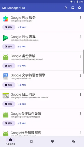 ML Manager中文版