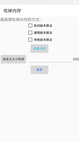吃掉内存疯狂版
