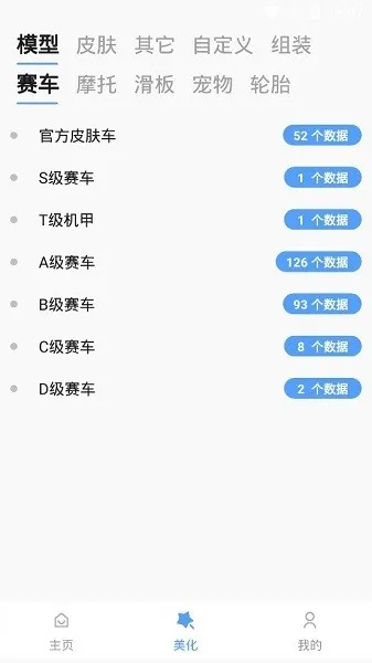次元飞车助手