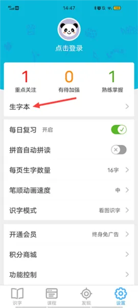 宝宝爱识字