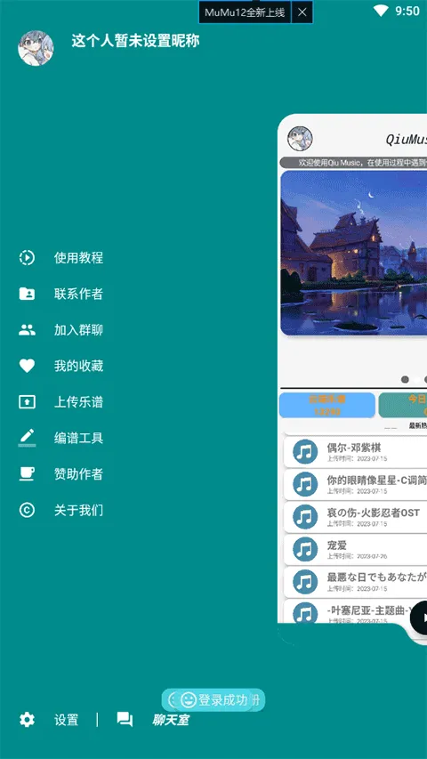 QiuMusicPro
