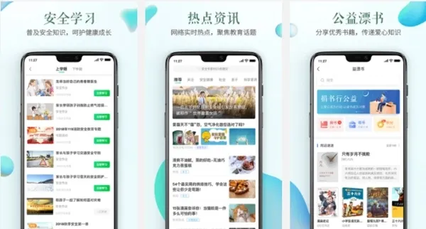 安全教育平台手机版
