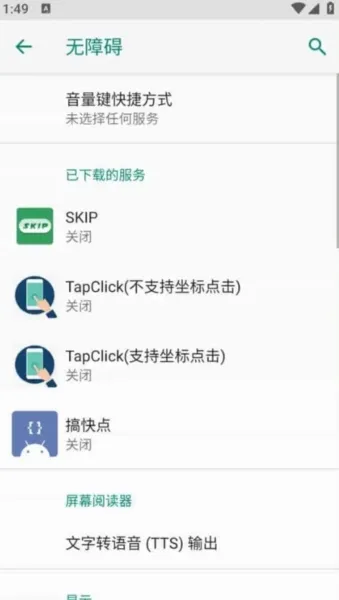 SKIP自动跳开屏广告软件