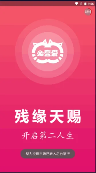 必壹爱残疾人征婚交友平台