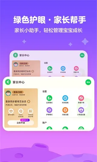 爱奇艺儿童版