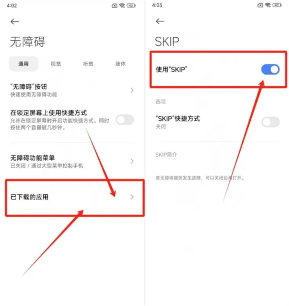 SKIP自动跳开屏广告软件