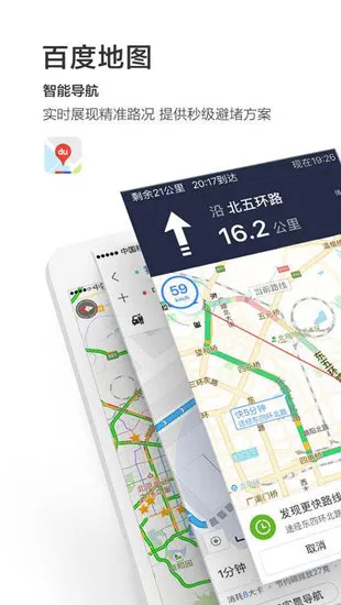 百度地图车镜版