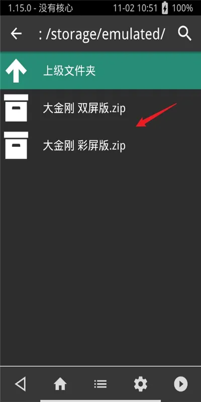 RetroArch超玩全能插件完整版