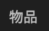 无限升级手游