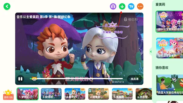 爱奇艺儿童版