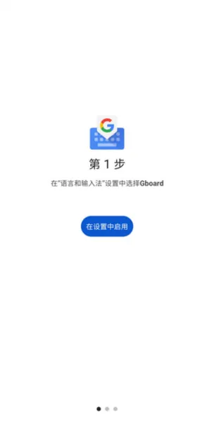 Google键盘中文版