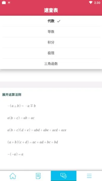 Symbolab数学求解器