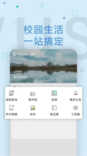 Wuster武大社交教务app