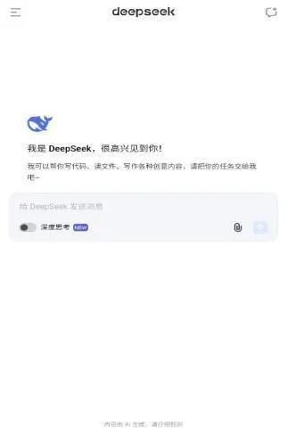DeepSeek海外版