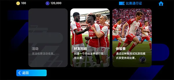 eFootball 2025手游官方正版