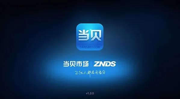 当贝市场车载电视版