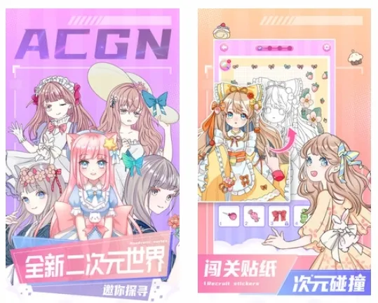 二次元贴贴