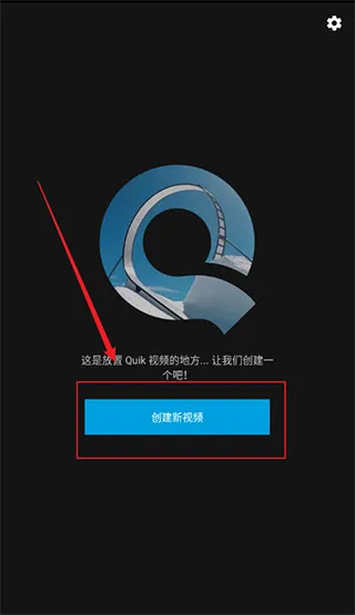 quik视频编辑器