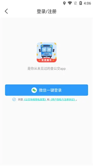 公交快报