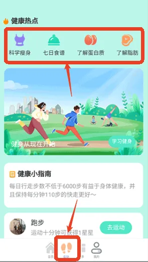 奇妙计步