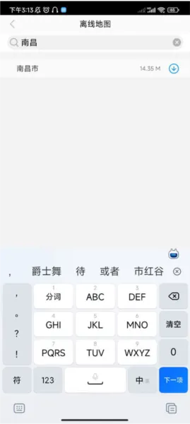 高德车差事app