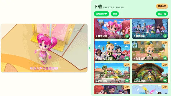 爱奇艺儿童版