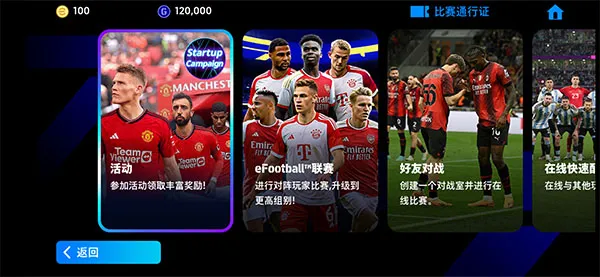 eFootball 2025手游官方正版