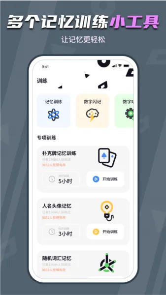 背个X记忆助手