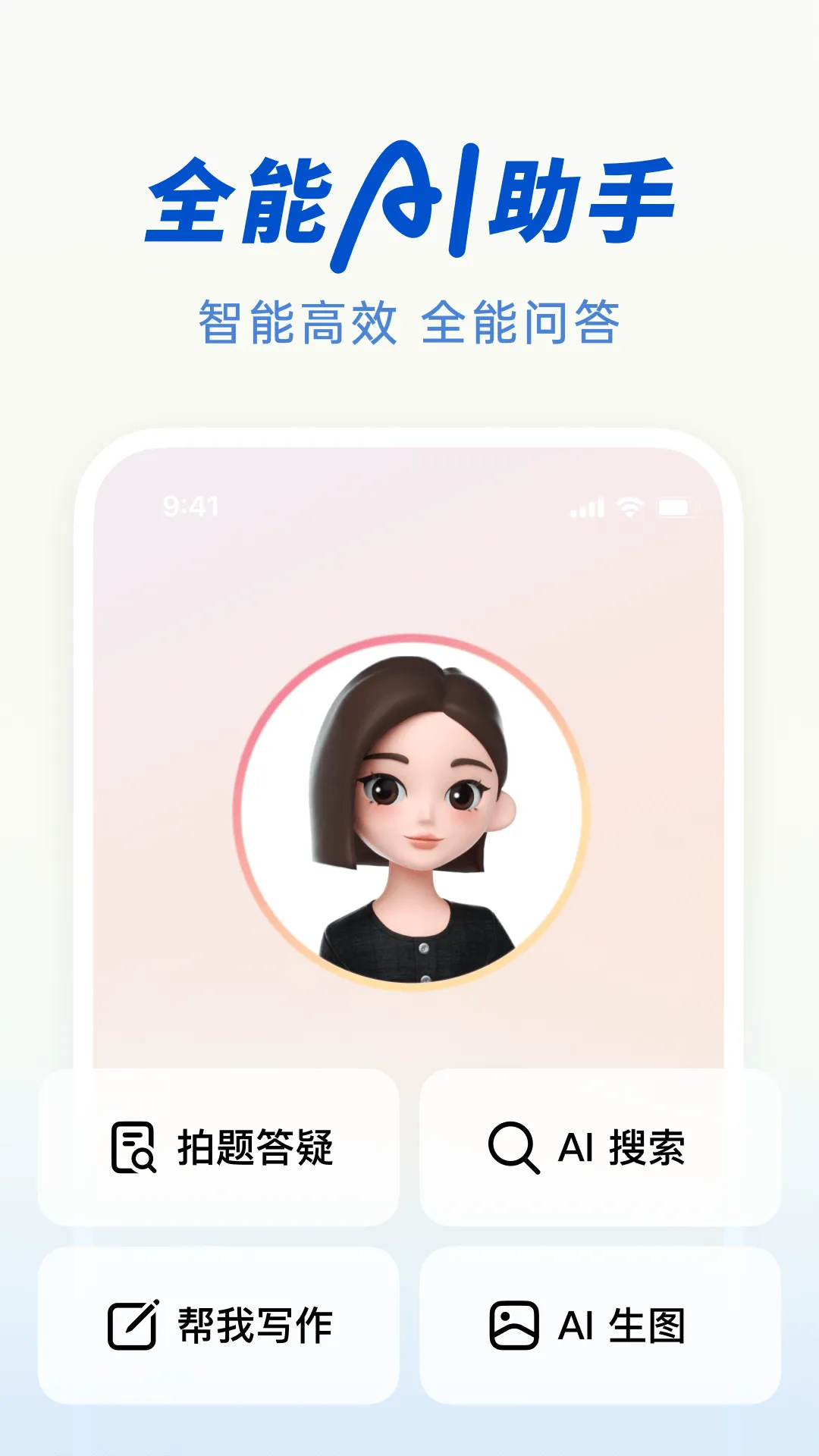 豆包ai助手免费版