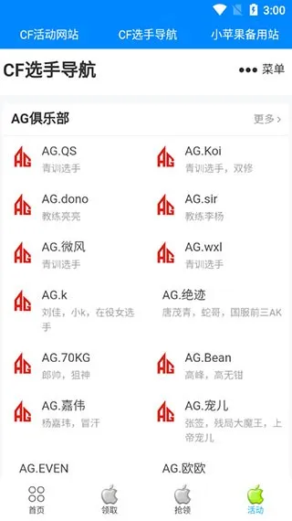 cf小苹果活动助手