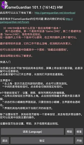 gg修改器防闪退软件