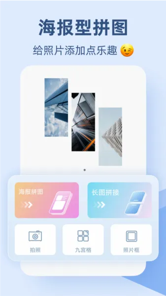 Pic手机拼图软件