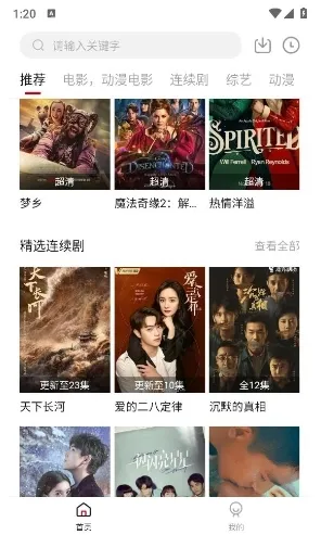 爱看剧app