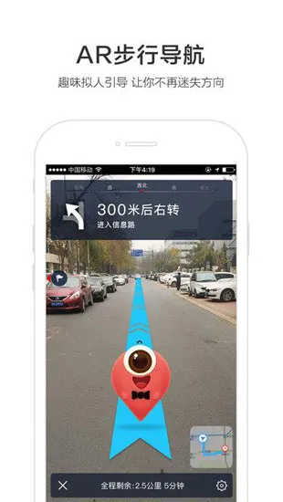 百度地图车镜版