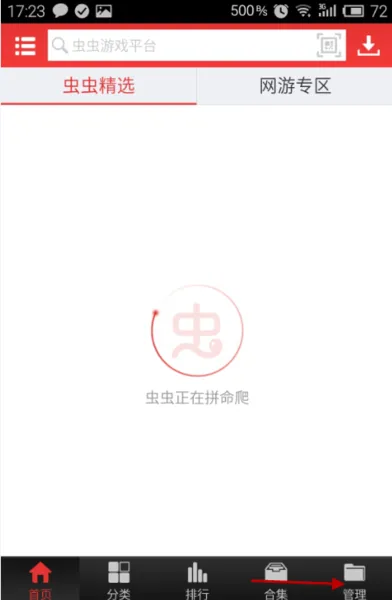 虫虫助手2025新版本