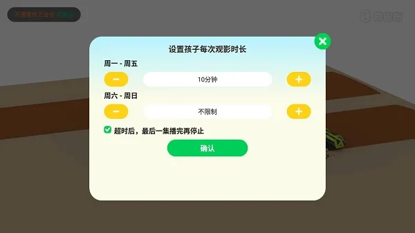 爱奇艺儿童版