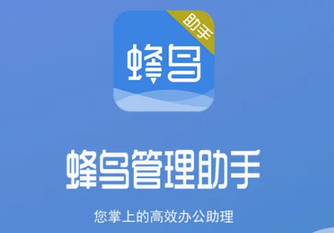 蜂鸟助手