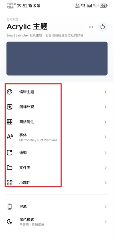 SmartLauncher中文版