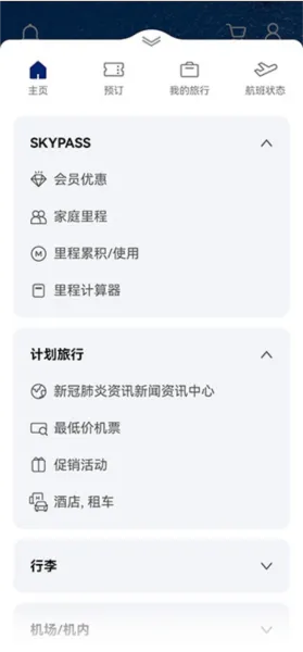 大韩航空订票app中文版
