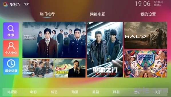 飞扬TV电视端升级版