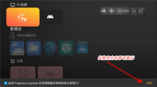 Projectivy Launcher