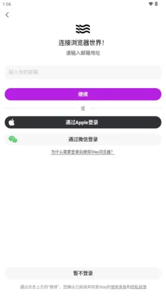 Stay浏览器