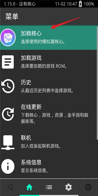 RetroArch超玩全能插件完整版