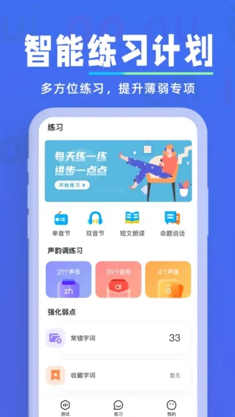 多读普通话